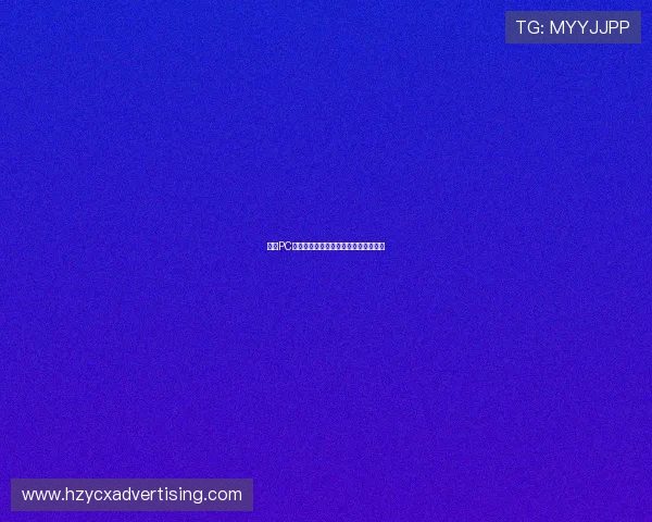 九游PC版下载助你畅享世界杯精彩赛事全攻略